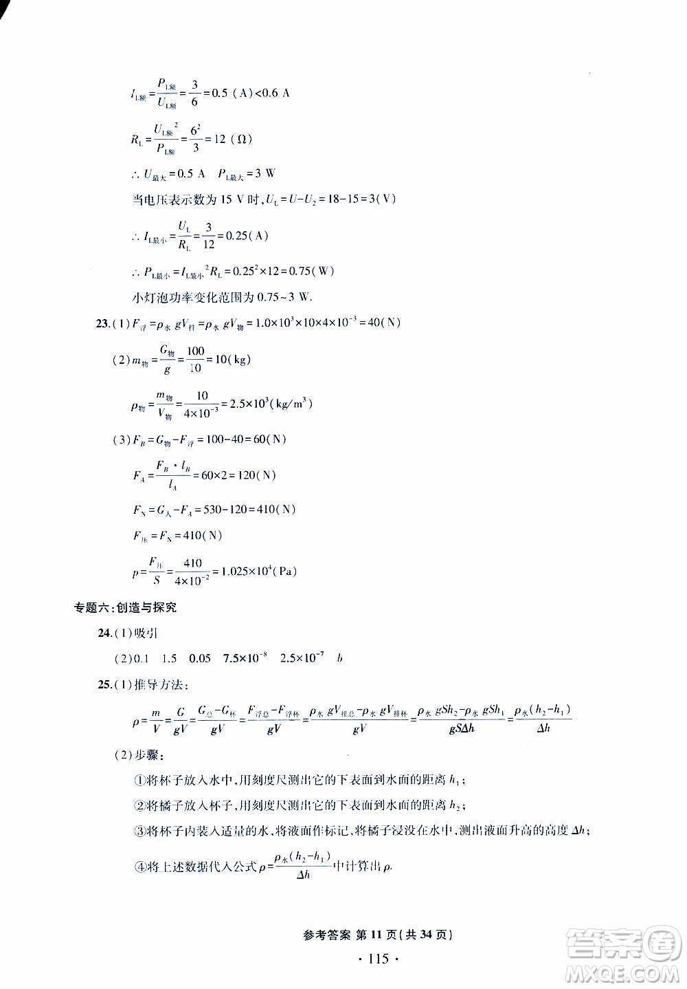 2019年一本必勝中考物理模擬試題參考答案