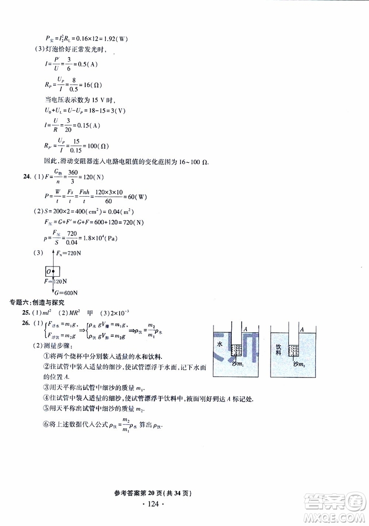 2019年一本必勝中考物理模擬試題參考答案