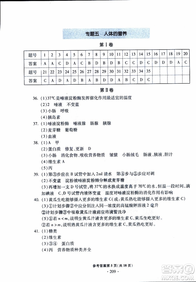 2019年一本必勝中考生物模擬題銀版青島專版9787543607927參考答案