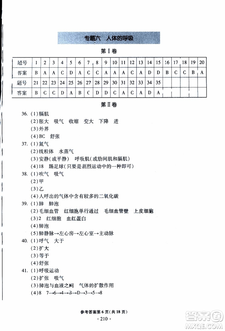 2019年一本必勝中考生物模擬題銀版青島專版9787543607927參考答案