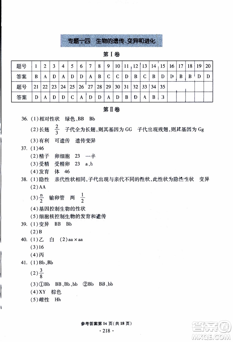 2019年一本必勝中考生物模擬題銀版青島專版9787543607927參考答案