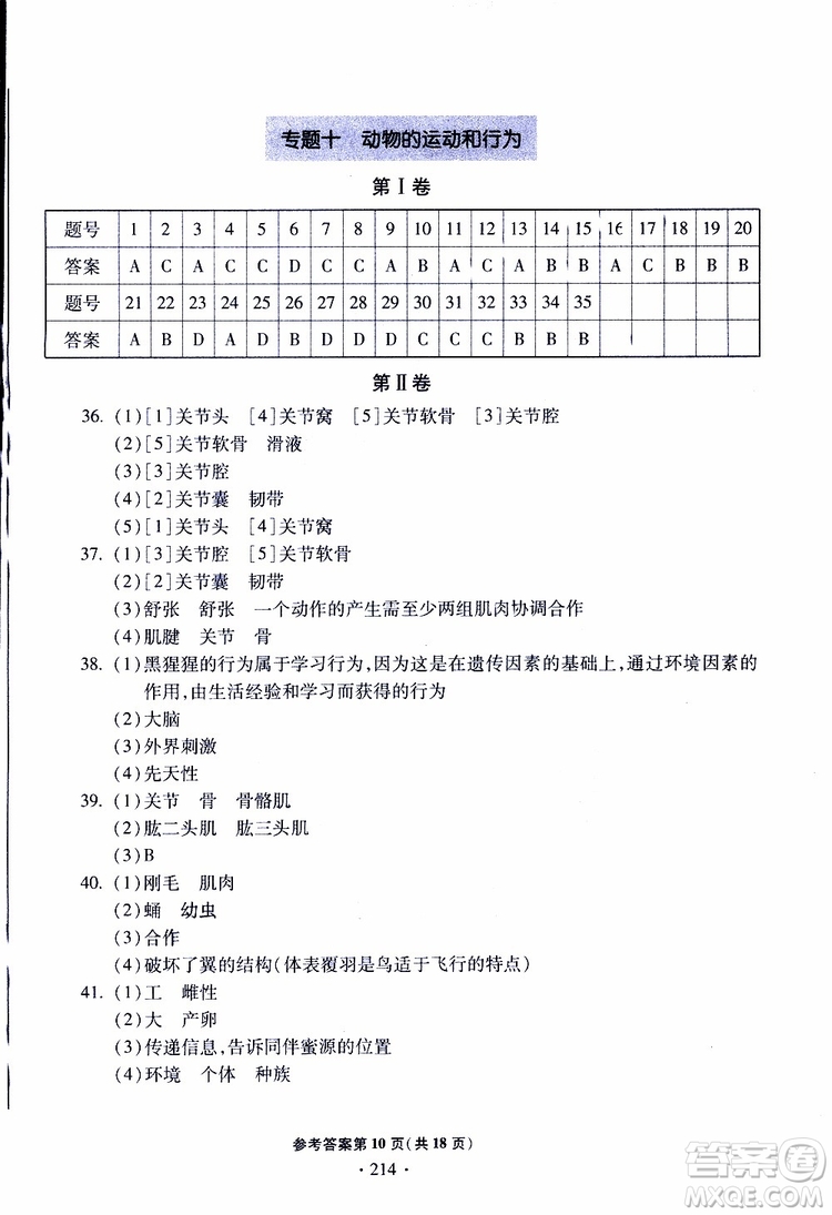 2019年一本必勝中考生物模擬題銀版青島專版9787543607927參考答案