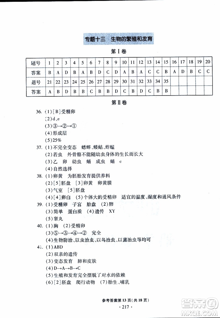 2019年一本必勝中考生物模擬題銀版青島專版9787543607927參考答案