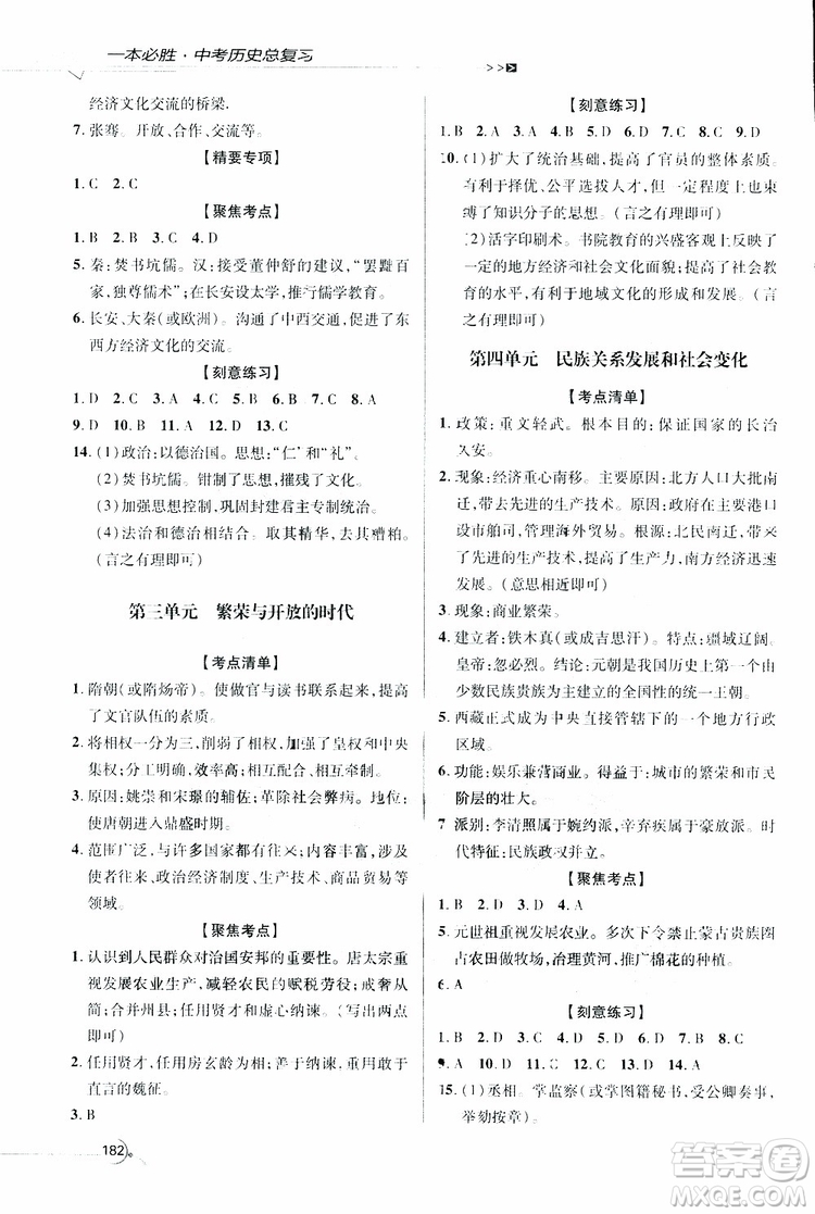 2019年一本必勝中考?xì)v史總復(fù)習(xí)金版青島專版參考答案