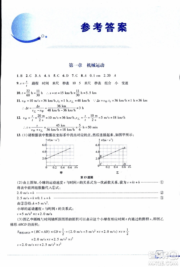 金版青島專版2019年一本必勝中考物理總復習參考答案