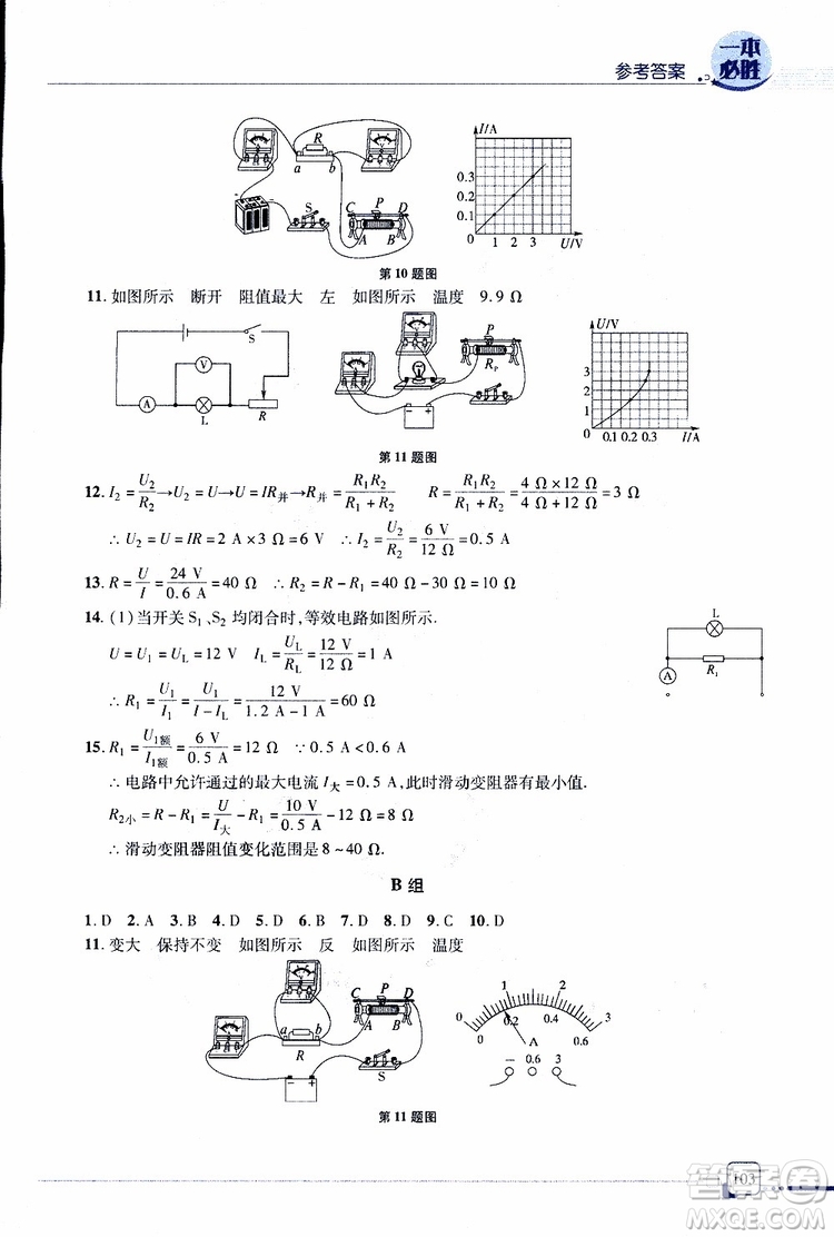 金版青島專版2019年一本必勝中考物理總復習參考答案