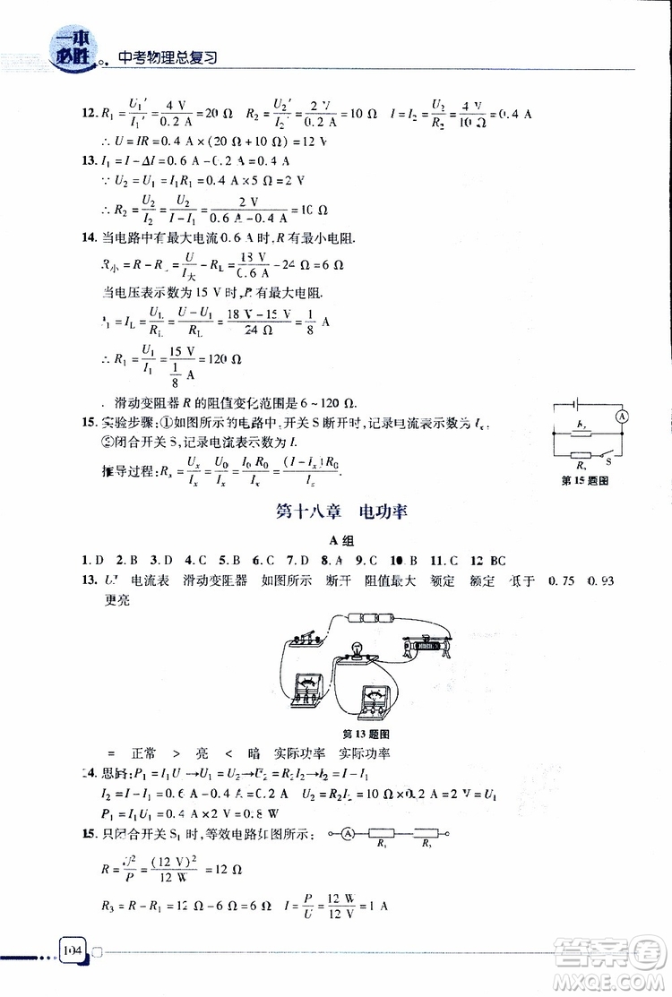 金版青島專版2019年一本必勝中考物理總復習參考答案