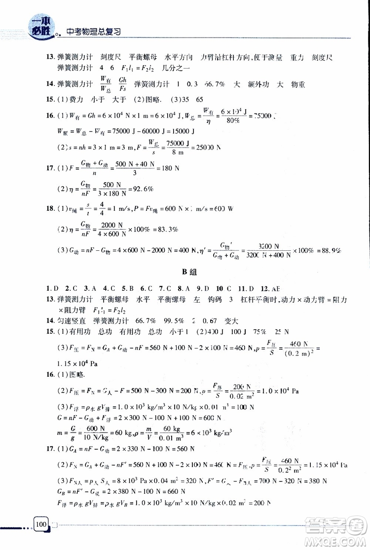 金版青島專版2019年一本必勝中考物理總復習參考答案