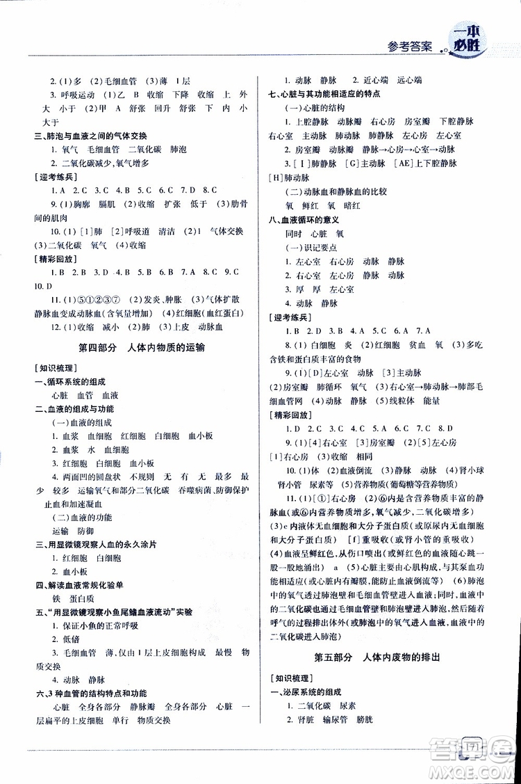 青島出版社2019年一本必勝中考生物總復習金版參考答案