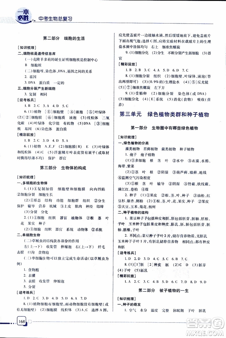 青島出版社2019年一本必勝中考生物總復習金版參考答案