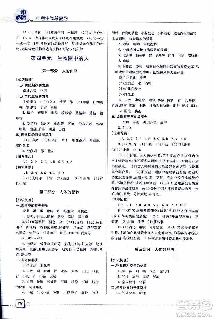 青島出版社2019年一本必勝中考生物總復習金版參考答案