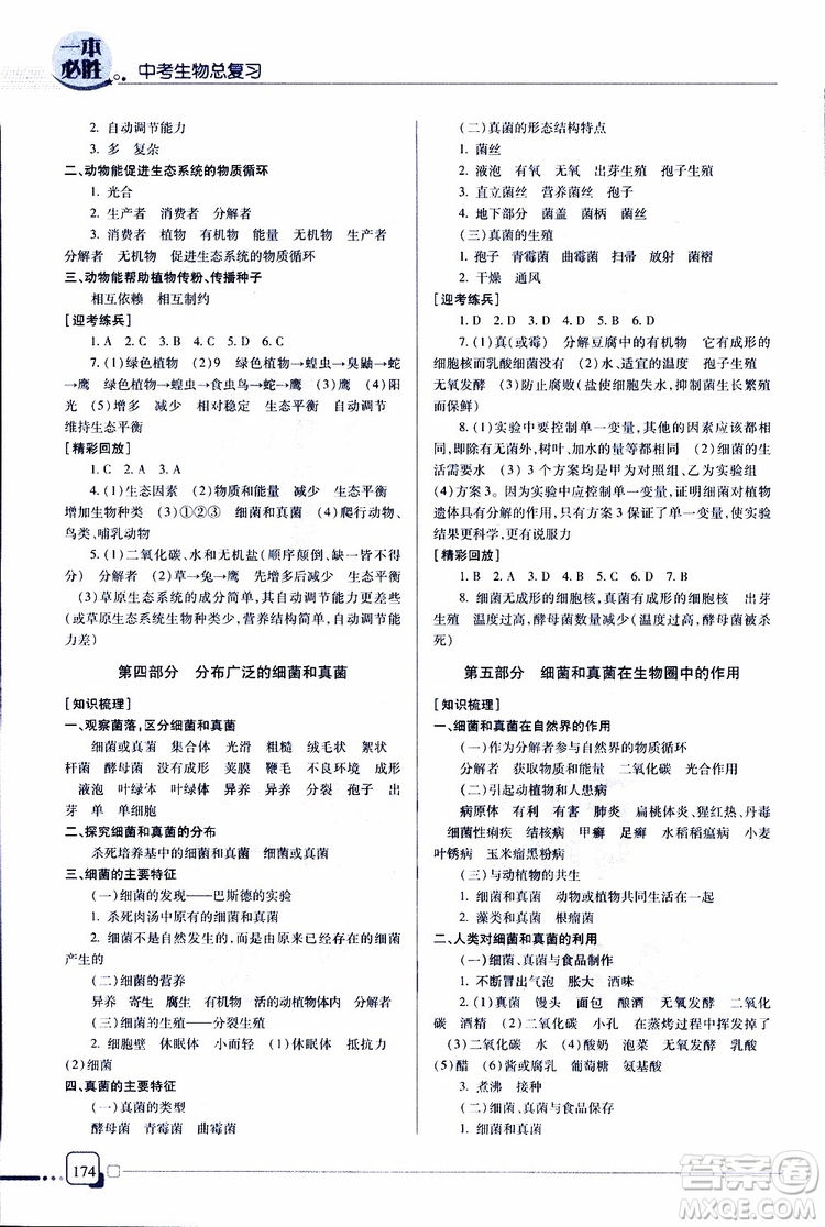 青島出版社2019年一本必勝中考生物總復習金版參考答案