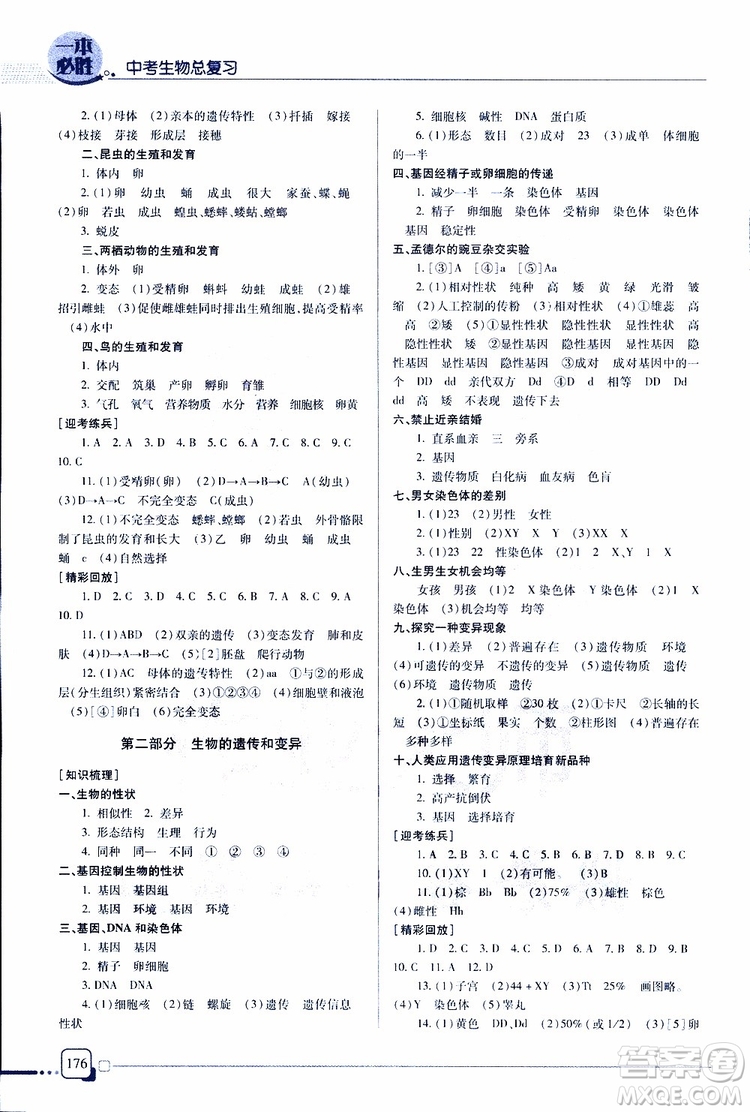 青島出版社2019年一本必勝中考生物總復習金版參考答案