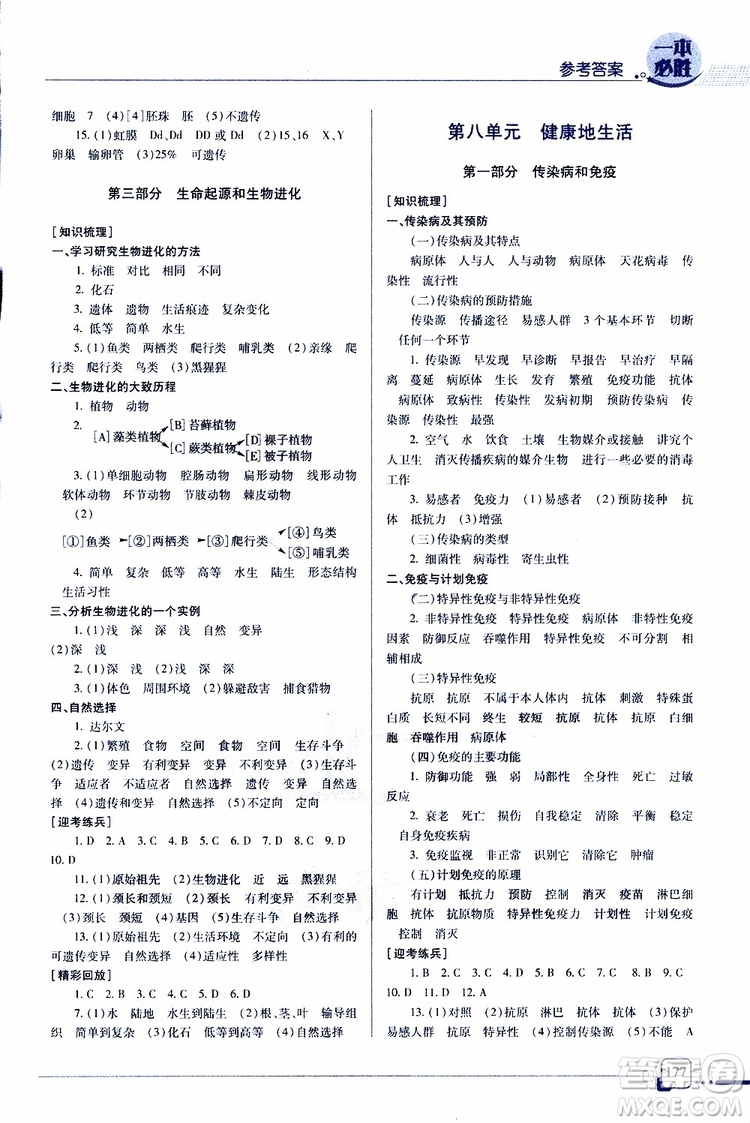 青島出版社2019年一本必勝中考生物總復習金版參考答案