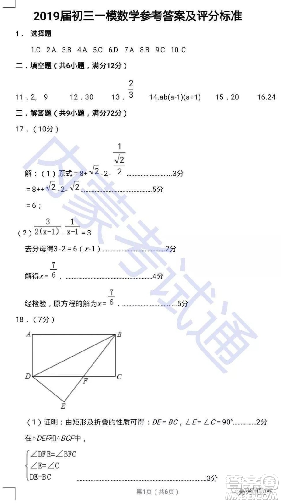 2019年呼和浩特初三一模數(shù)學(xué)試題及參考答案