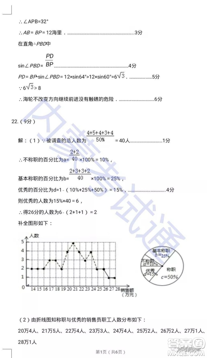 2019年呼和浩特初三一模數(shù)學(xué)試題及參考答案