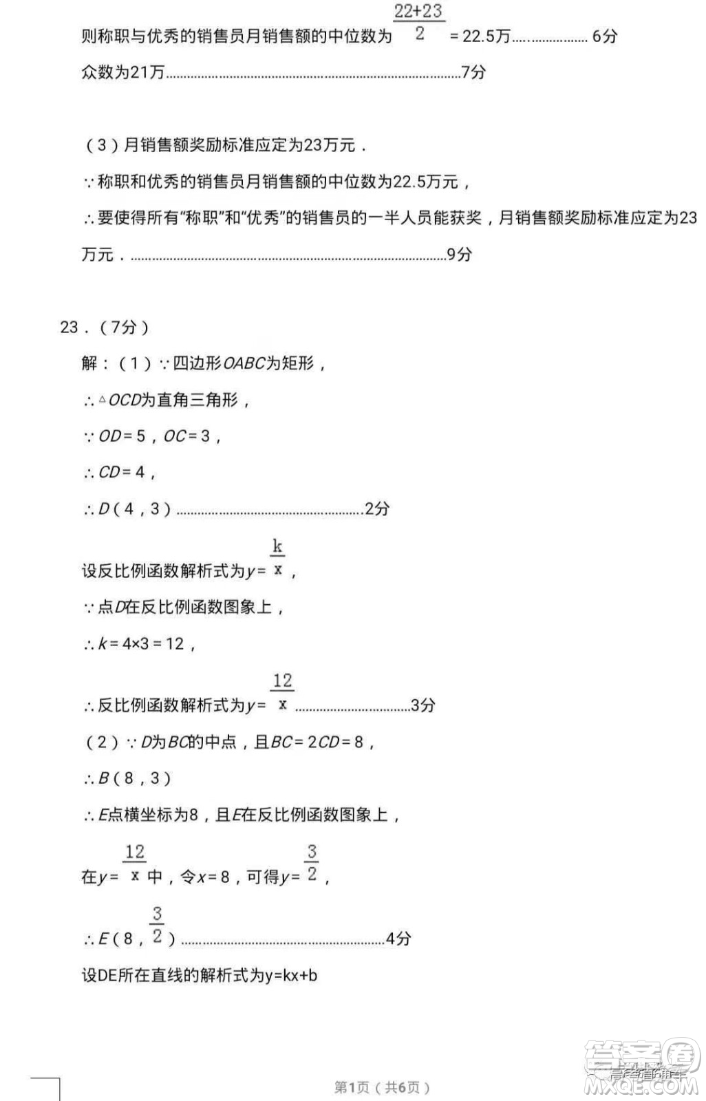 2019年呼和浩特初三一模數(shù)學(xué)試題及參考答案