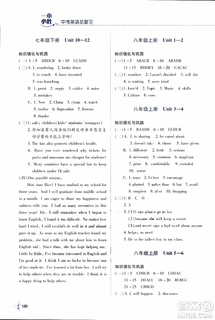 金版2019年一本必勝英語中考英語總復(fù)習(xí)青島專版參考答案