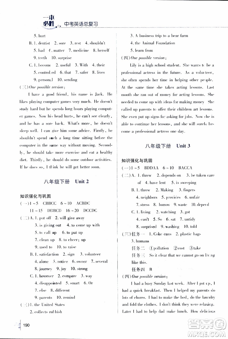 金版2019年一本必勝英語中考英語總復(fù)習(xí)青島專版參考答案