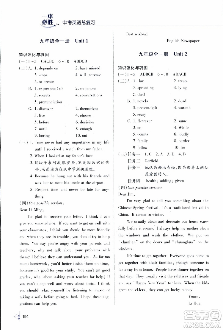 金版2019年一本必勝英語中考英語總復(fù)習(xí)青島專版參考答案