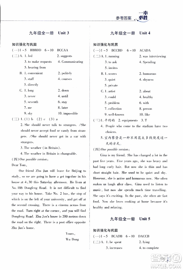 金版2019年一本必勝英語中考英語總復(fù)習(xí)青島專版參考答案