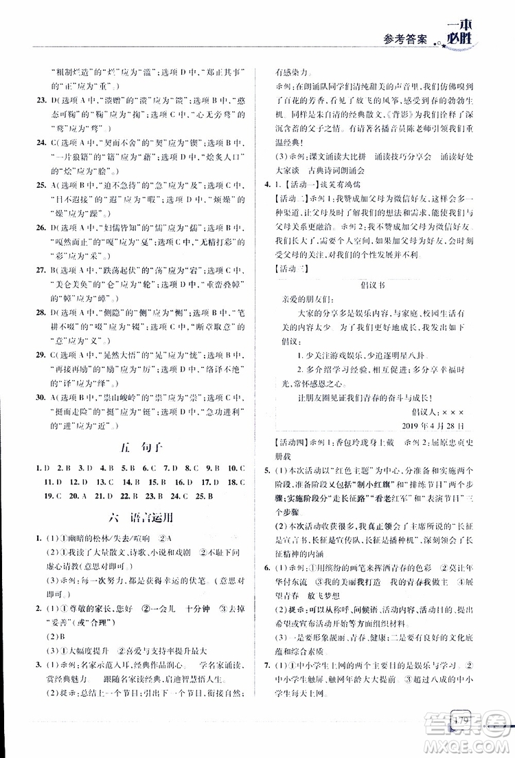 2019年一本必勝中考語文總復(fù)習(xí)金版青島專版參考答案