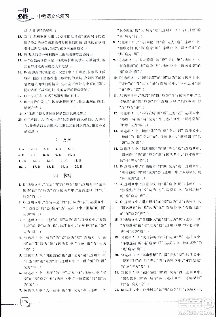 2019年一本必勝中考語文總復(fù)習(xí)金版青島專版參考答案