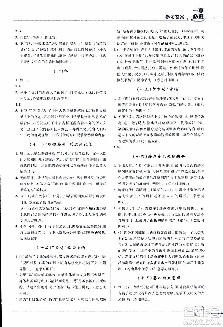 2019年一本必勝中考語文總復(fù)習(xí)金版青島專版參考答案