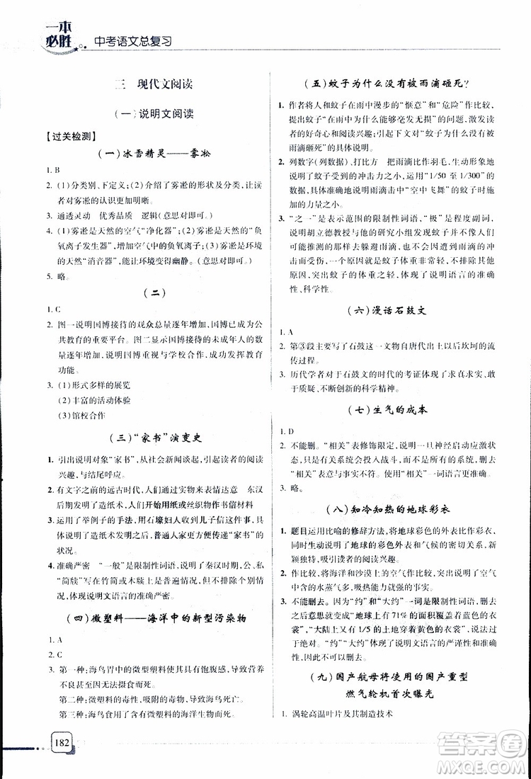 2019年一本必勝中考語文總復(fù)習(xí)金版青島專版參考答案