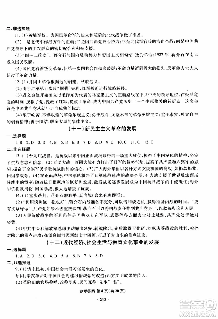 青島專版2019年一本必勝新課標(biāo)中考?xì)v史模擬試題銀版參考答案