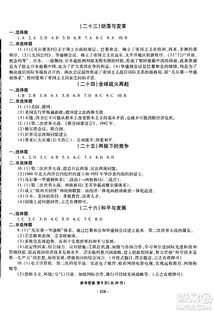 青島專版2019年一本必勝新課標(biāo)中考?xì)v史模擬試題銀版參考答案