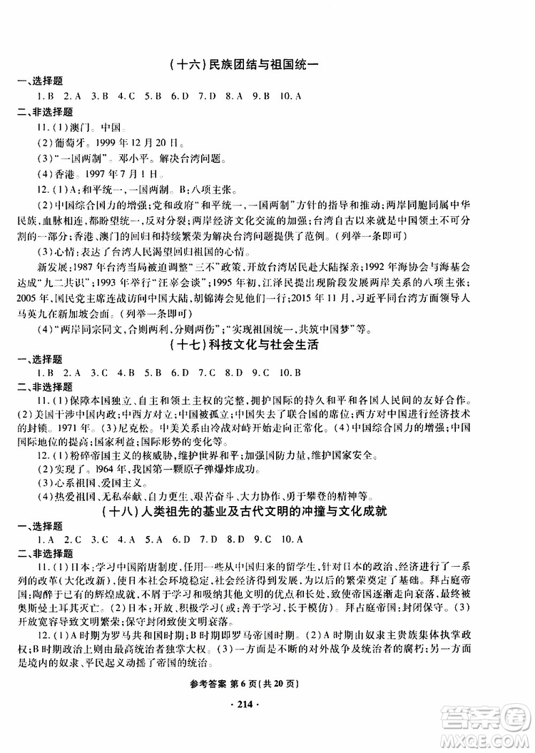 青島專版2019年一本必勝新課標(biāo)中考?xì)v史模擬試題銀版參考答案