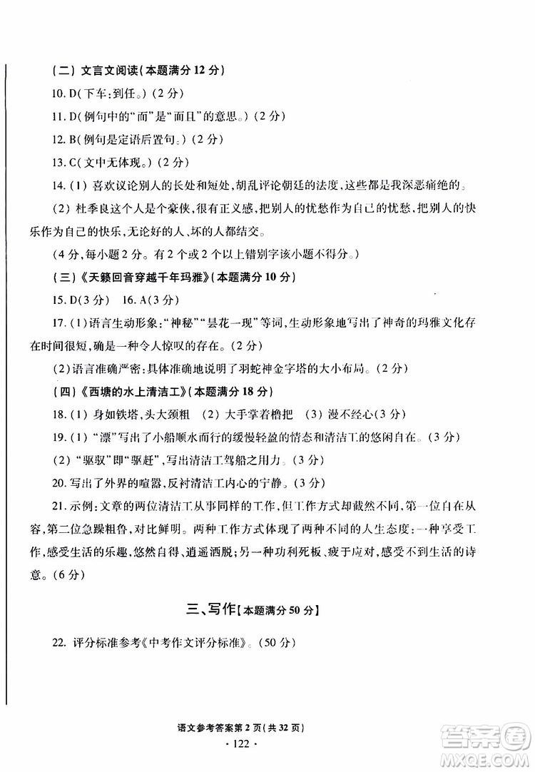 2019年一本必勝中考語文模擬試題銀版青島專版參考答案