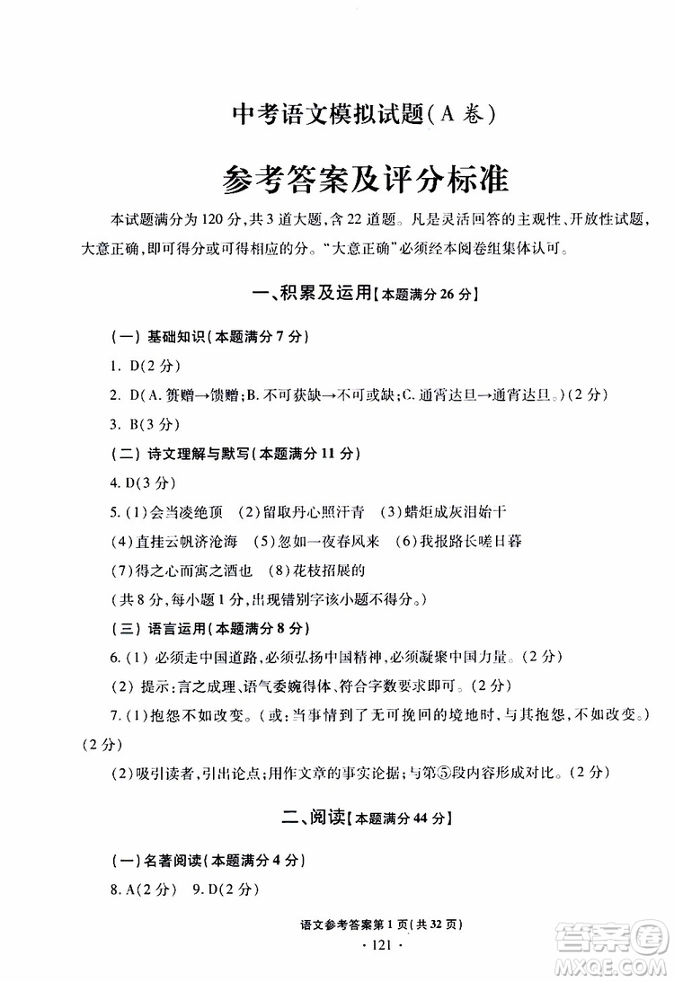 2019年一本必勝中考語文模擬試題銀版青島專版參考答案