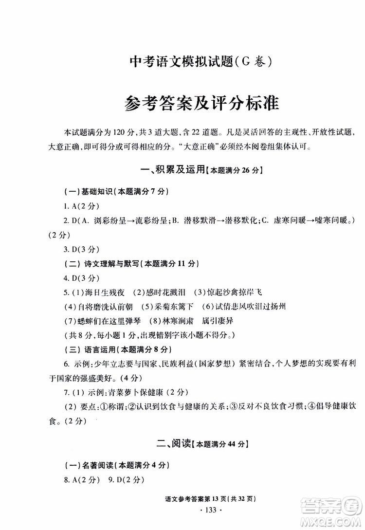 2019年一本必勝中考語文模擬試題銀版青島專版參考答案