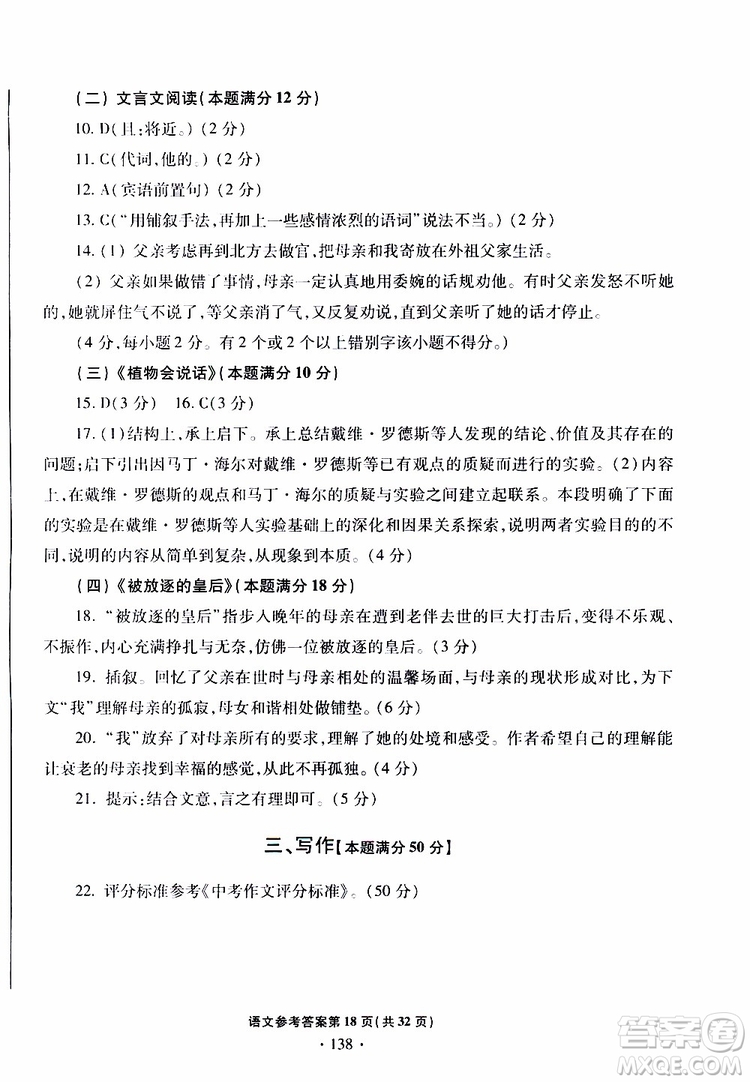 2019年一本必勝中考語文模擬試題銀版青島專版參考答案