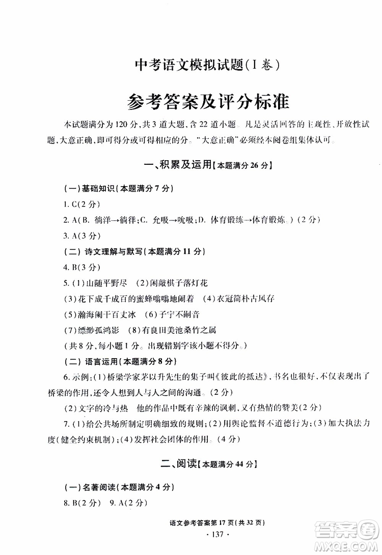 2019年一本必勝中考語文模擬試題銀版青島專版參考答案