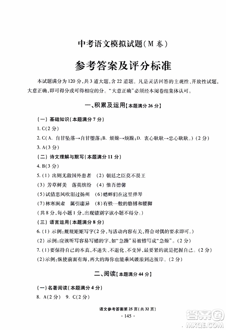 2019年一本必勝中考語文模擬試題銀版青島專版參考答案