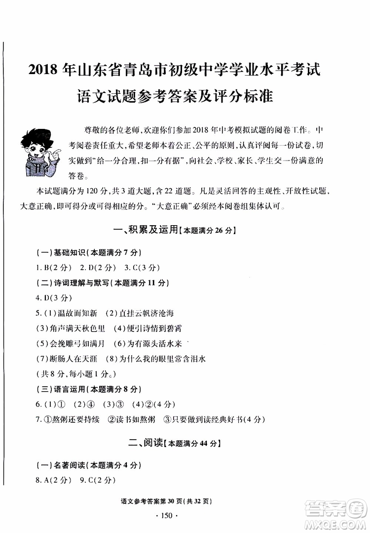 2019年一本必勝中考語文模擬試題銀版青島專版參考答案