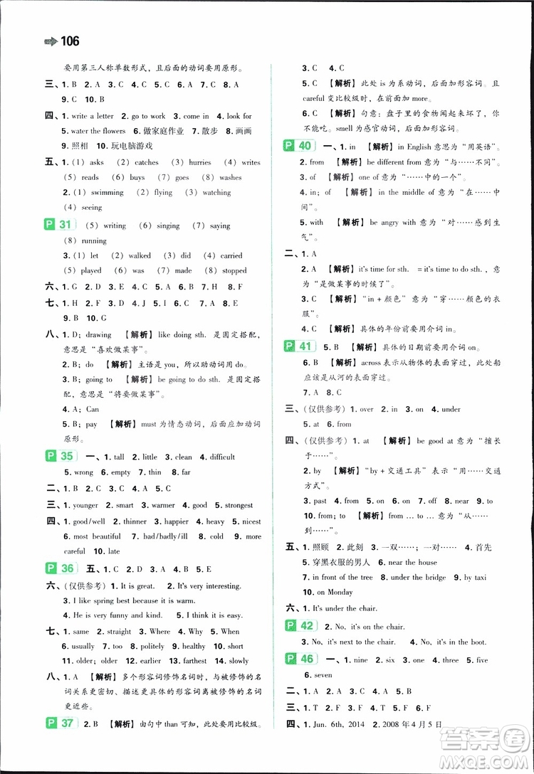 開心教育2019年一本小學(xué)英語小學(xué)知識大盤點參考答案