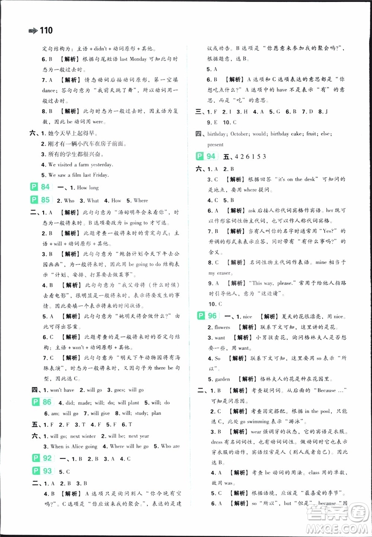 開心教育2019年一本小學(xué)英語小學(xué)知識大盤點參考答案