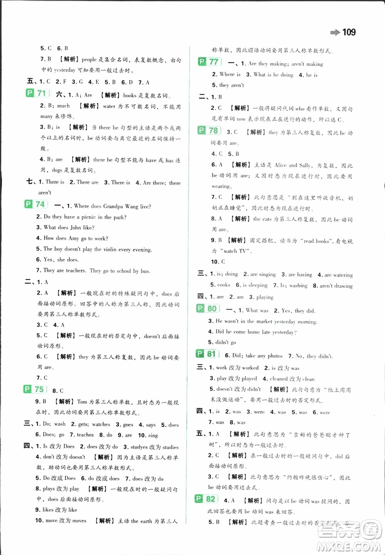 開心教育2019年一本小學(xué)英語小學(xué)知識大盤點參考答案