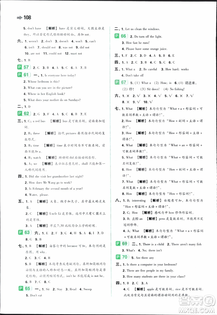 開心教育2019年一本小學(xué)英語小學(xué)知識大盤點參考答案