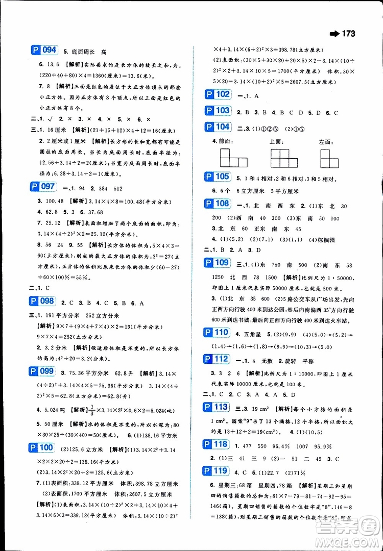 2019年一本小學(xué)數(shù)學(xué)小學(xué)知識大盤點(diǎn)參考答案