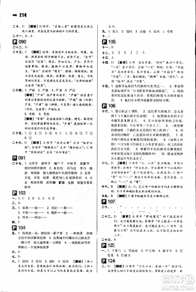 2020版開心一本小學(xué)知識大盤點小學(xué)語文參考答案