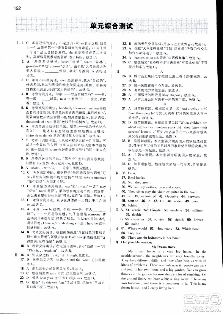 2019春一本初中英語七年級同步訓(xùn)練下冊人教版參考答案