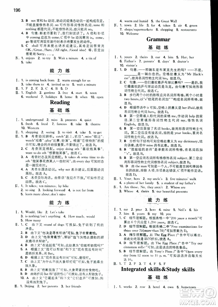 2019春一本初中英語七年級同步訓(xùn)練下冊人教版參考答案