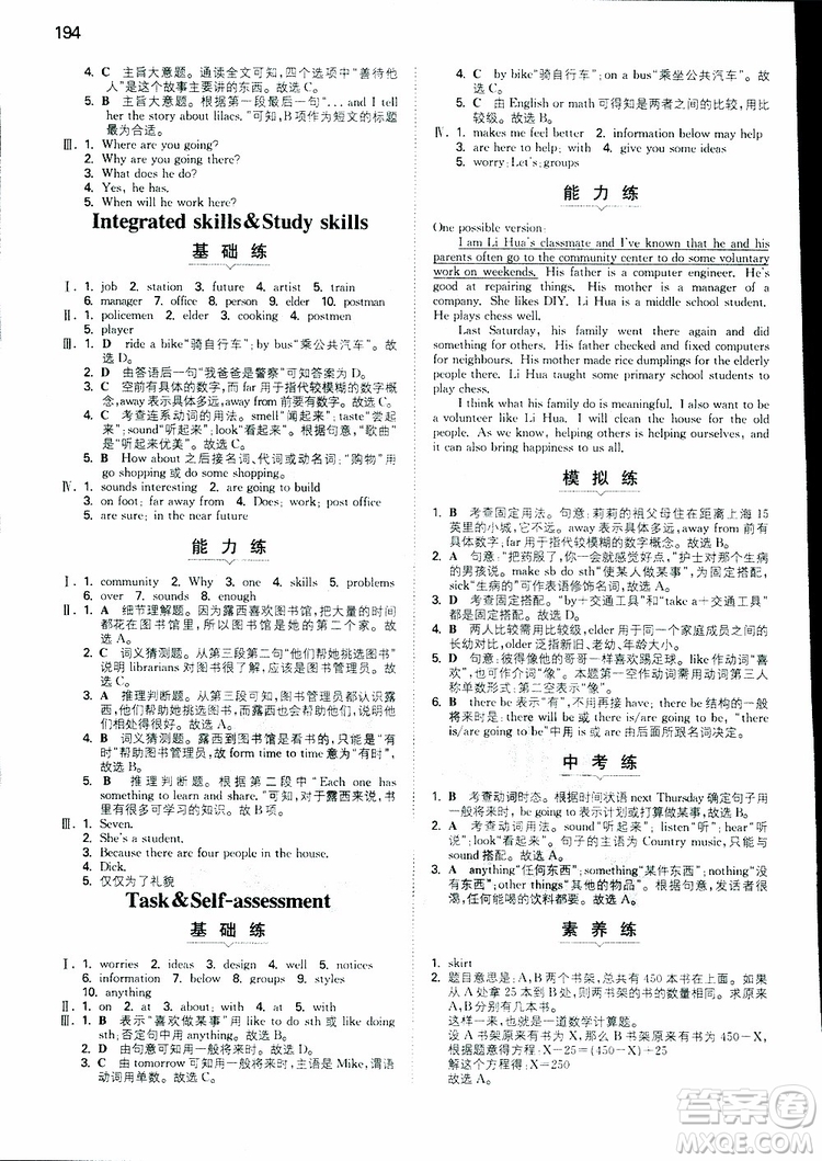 2019春一本初中英語七年級同步訓(xùn)練下冊人教版參考答案