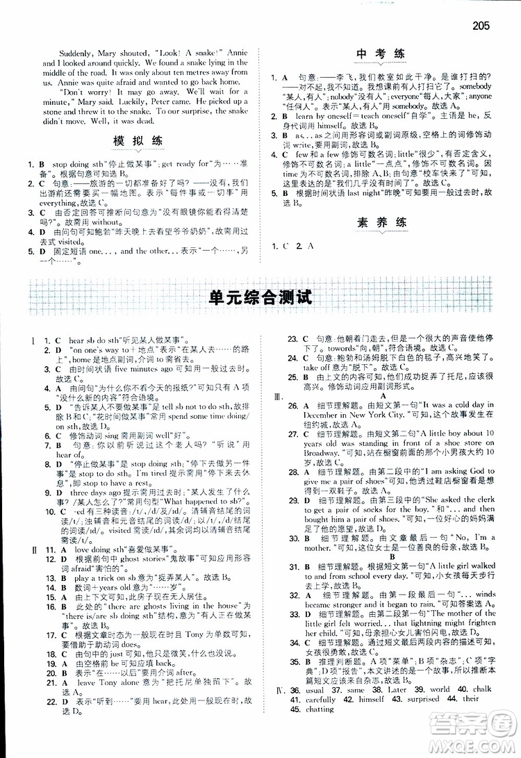 2019春一本初中英語七年級同步訓(xùn)練下冊人教版參考答案