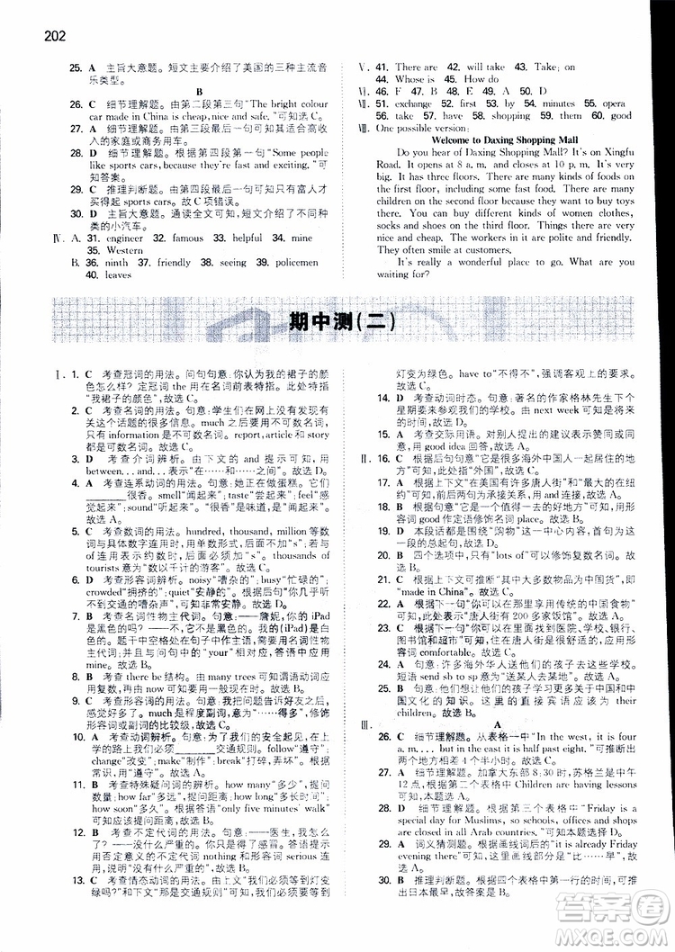 2019春一本初中英語七年級同步訓(xùn)練下冊人教版參考答案